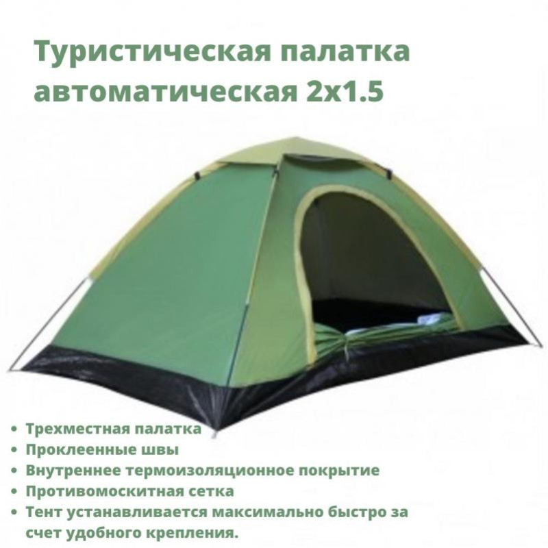 Намет автоматичний (2х1.5м) 3х місний Best1