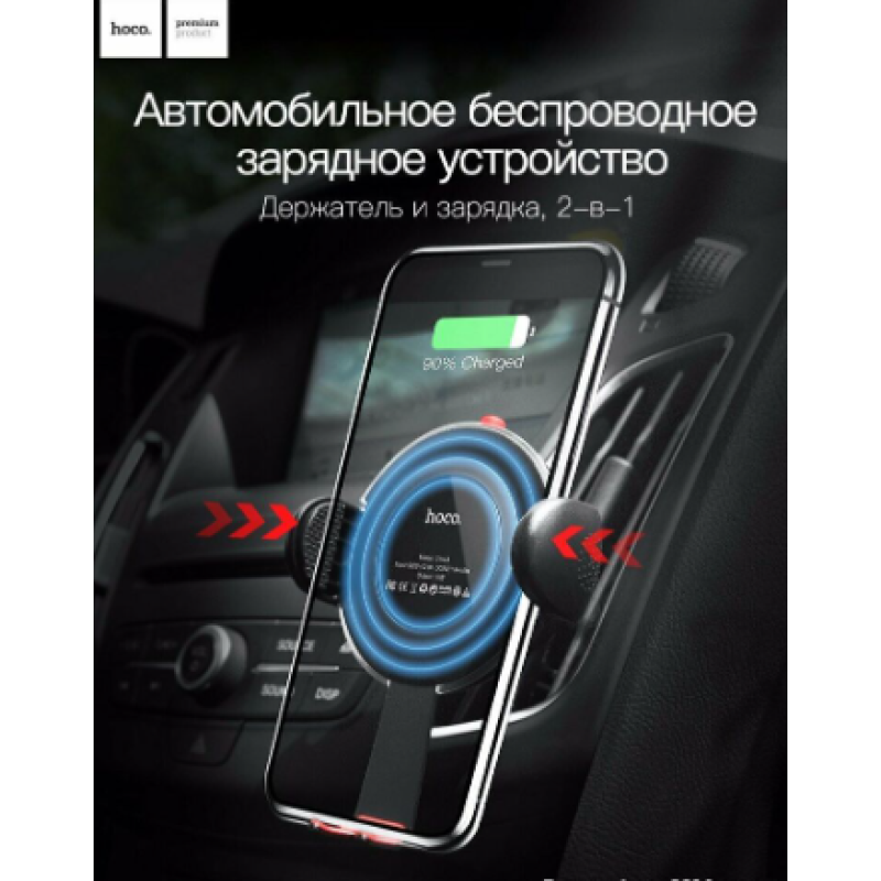Автомобильный держатель-беспроводная зарядка Hoco CW4A Noble- Замовити за ціною 858 грн.
