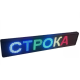 Бегущая строка 135*40 RGB+WI-FI 2256