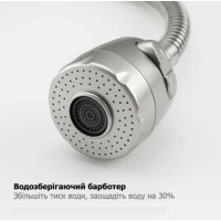 Гнучкі аератори для змішувачів 2 режими