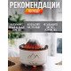 Увлажнитель воздуха Вулкан с эффектом пламени и подсветкой