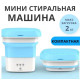 Портативна складна пральна машина-відро