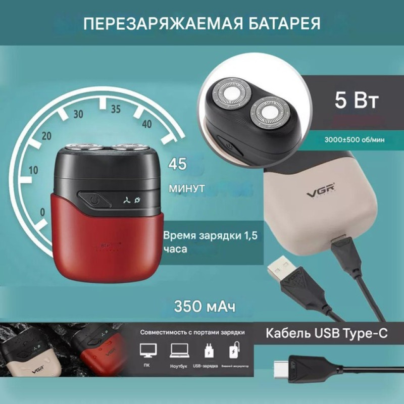 Електробритва VGR V-345, роторна, водонепроникна