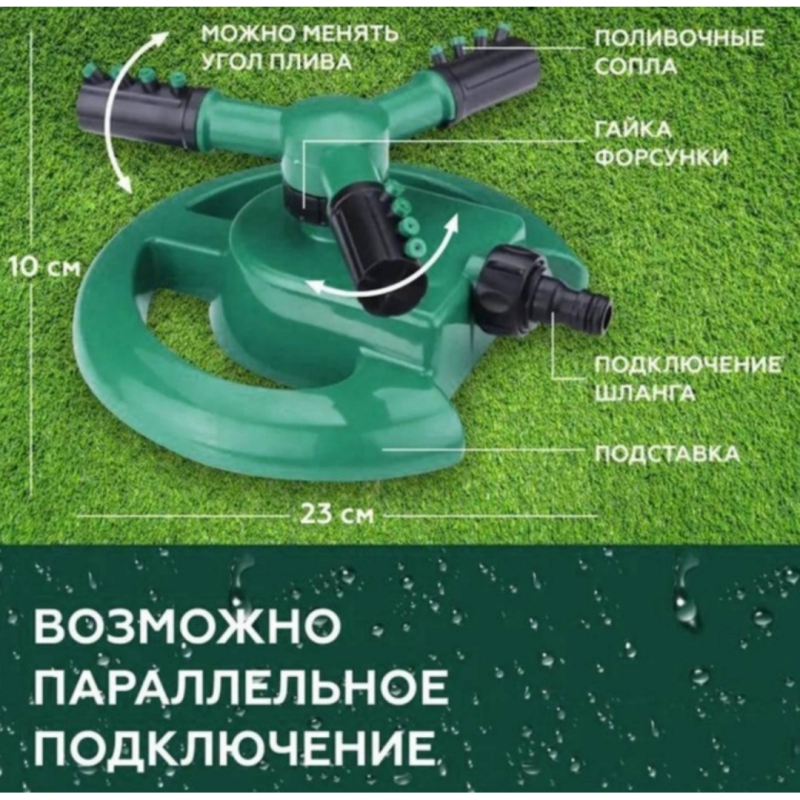 Садовий розбризкувач, що обертається 360 Water Sprinkler