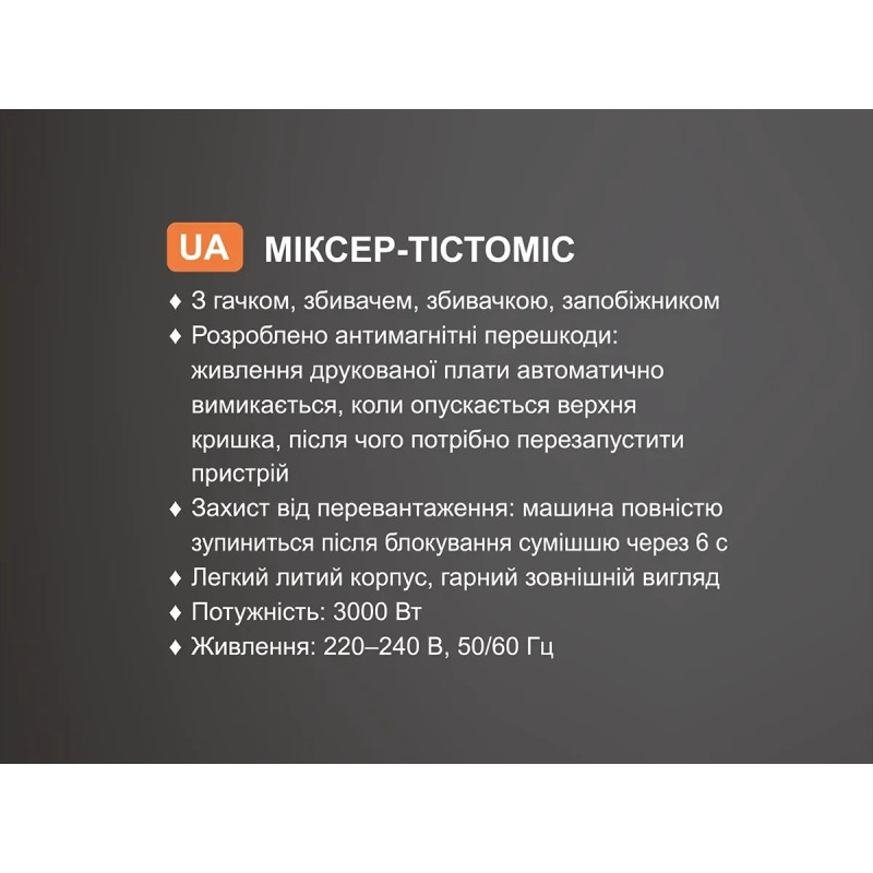 Стационарный планетарный миксер-тестомес BITEK BT-6611, 3000 Вт, чаша 4 л- Замовити за ціною 2715 грн.