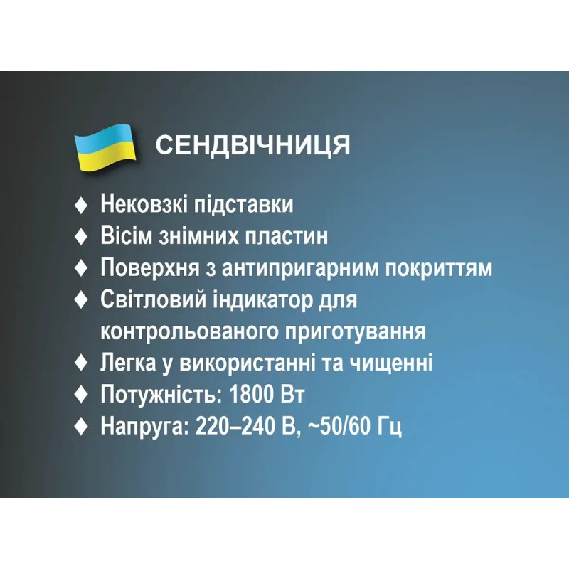 Сендвічниця BITEK BT-551, 1800 Вт, 8 в 1