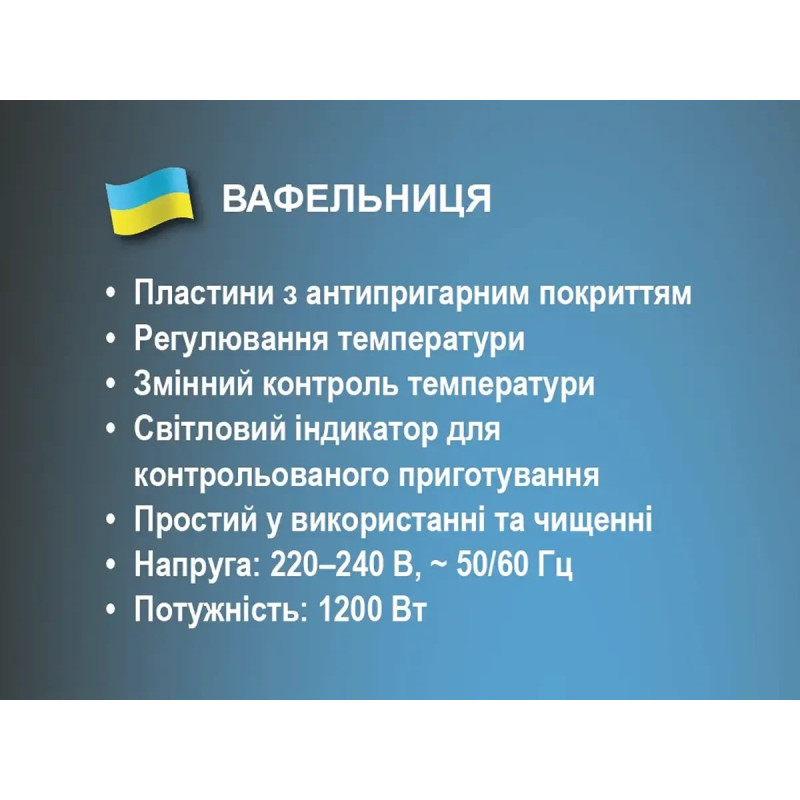 Вафельниця BITEK BT-220, 1200 Вт, 18 см