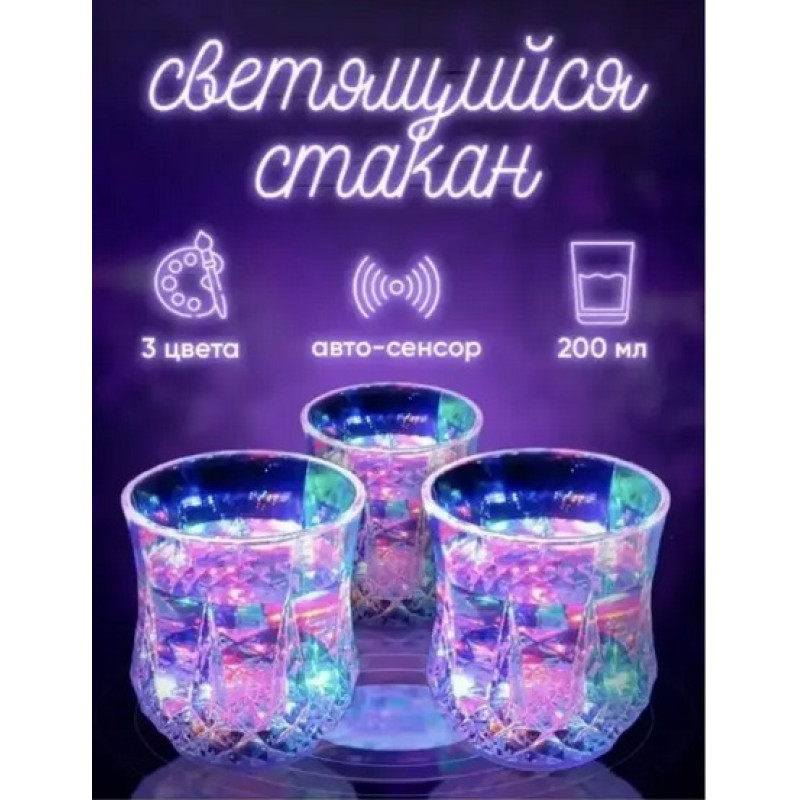 Стакан с LED подсветкой FLASH CUP 200 мл