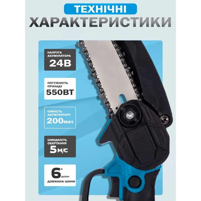 Міні-пила акумуляторна 24В, 6", 2 акумулятори