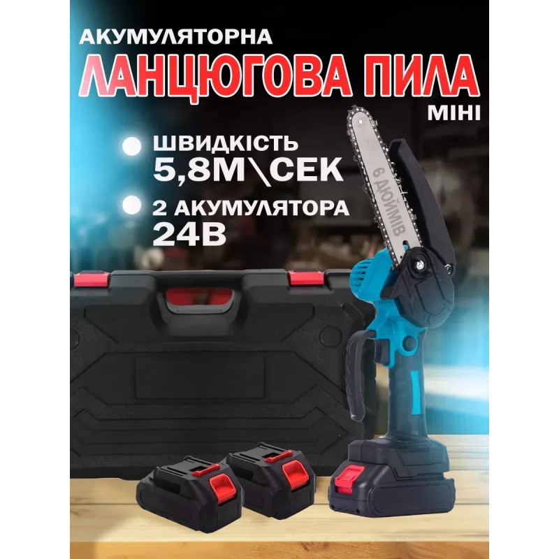 Міні-пила акумуляторна 24В, 6", 2 акумулятори