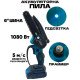 Набір садових інструментів 4 в 1, триммер, секатор, міні-пила, повітродувка, акумуляторний
