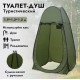Автоматичний намет душ-туалет, 120×120×190 см, складаний, з чохлом