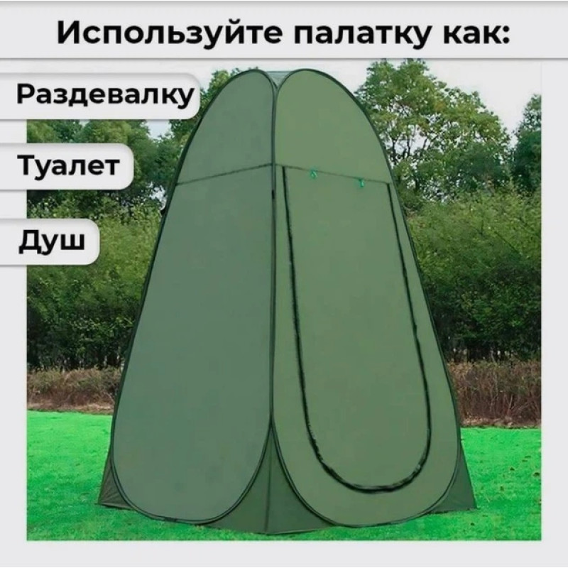Автоматичний намет душ-туалет, 120×120×190 см, складаний, з чохлом