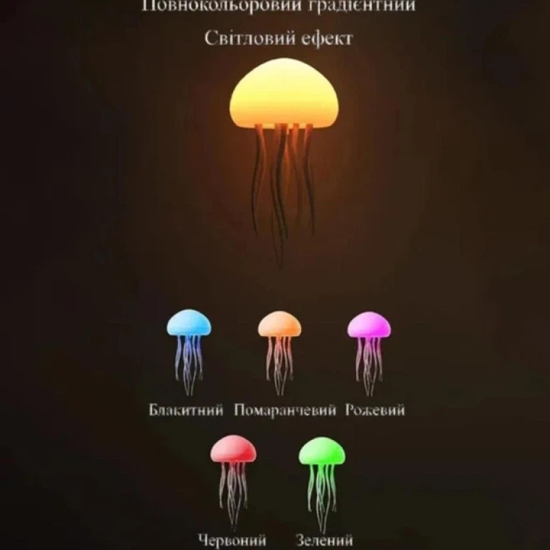 Ночник-світильник "Медуза", RGB-підсвічування, акумулятор 1000 мАг, USB