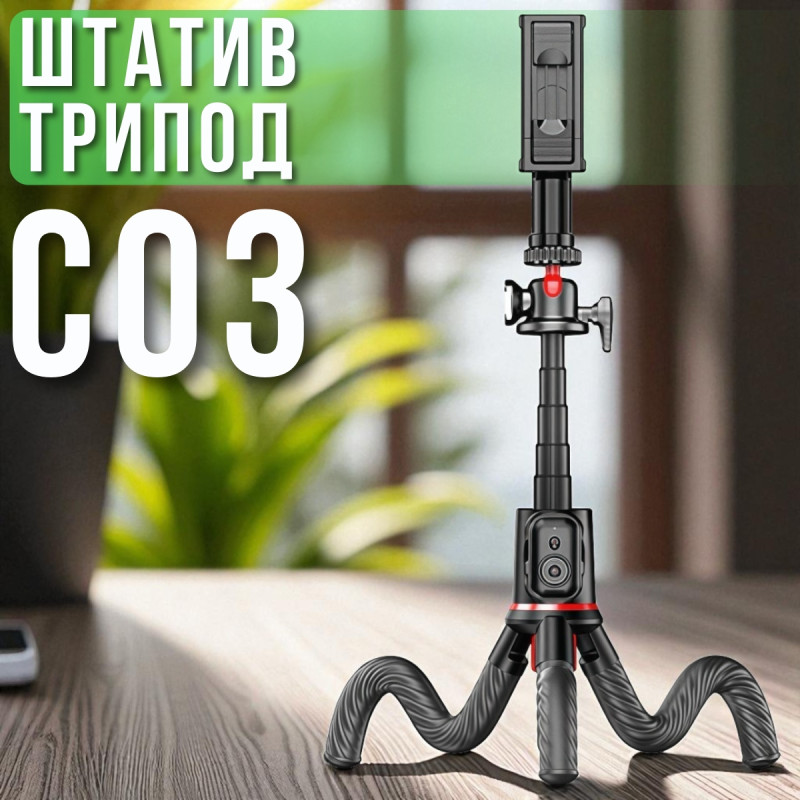 Штатив-трипод C03, гнучкий, для телефону, фотоапарата та екшн-камери, з Bluetooth-пультом
